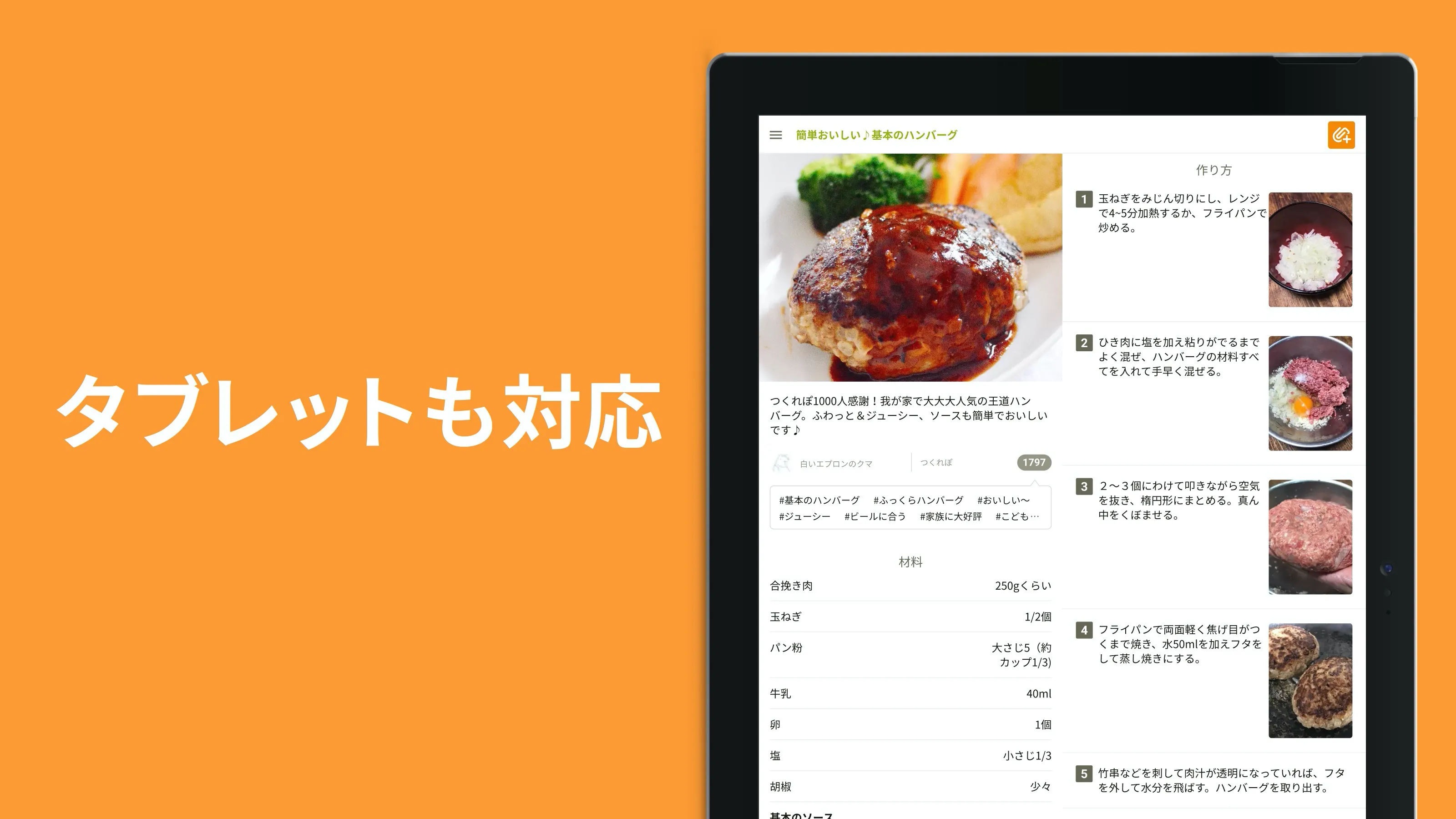 クックパッド -みんなが作ってる料理レシピで、ご飯をおいしく | Indus Appstore | Screenshot