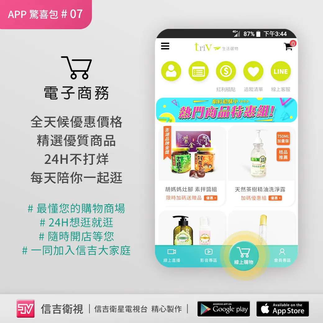 信吉衛視 | Indus Appstore | Screenshot