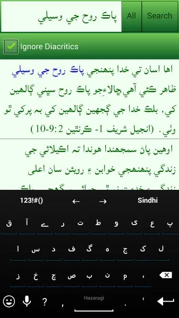 Sindhi Ruhani Khazano | Indus Appstore | Screenshot