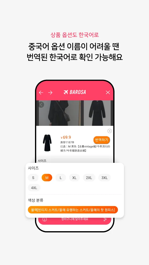 바로사 - 원스톱 해외 직구 | Indus Appstore | Screenshot