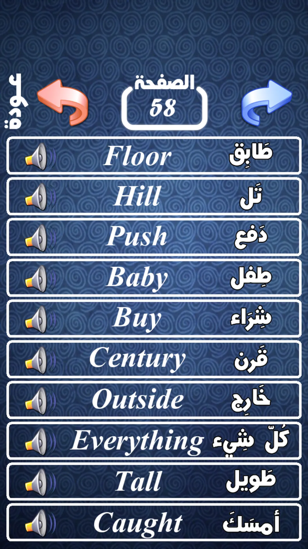 أهم 1000 كلمة إنجليزية | Indus Appstore | Screenshot