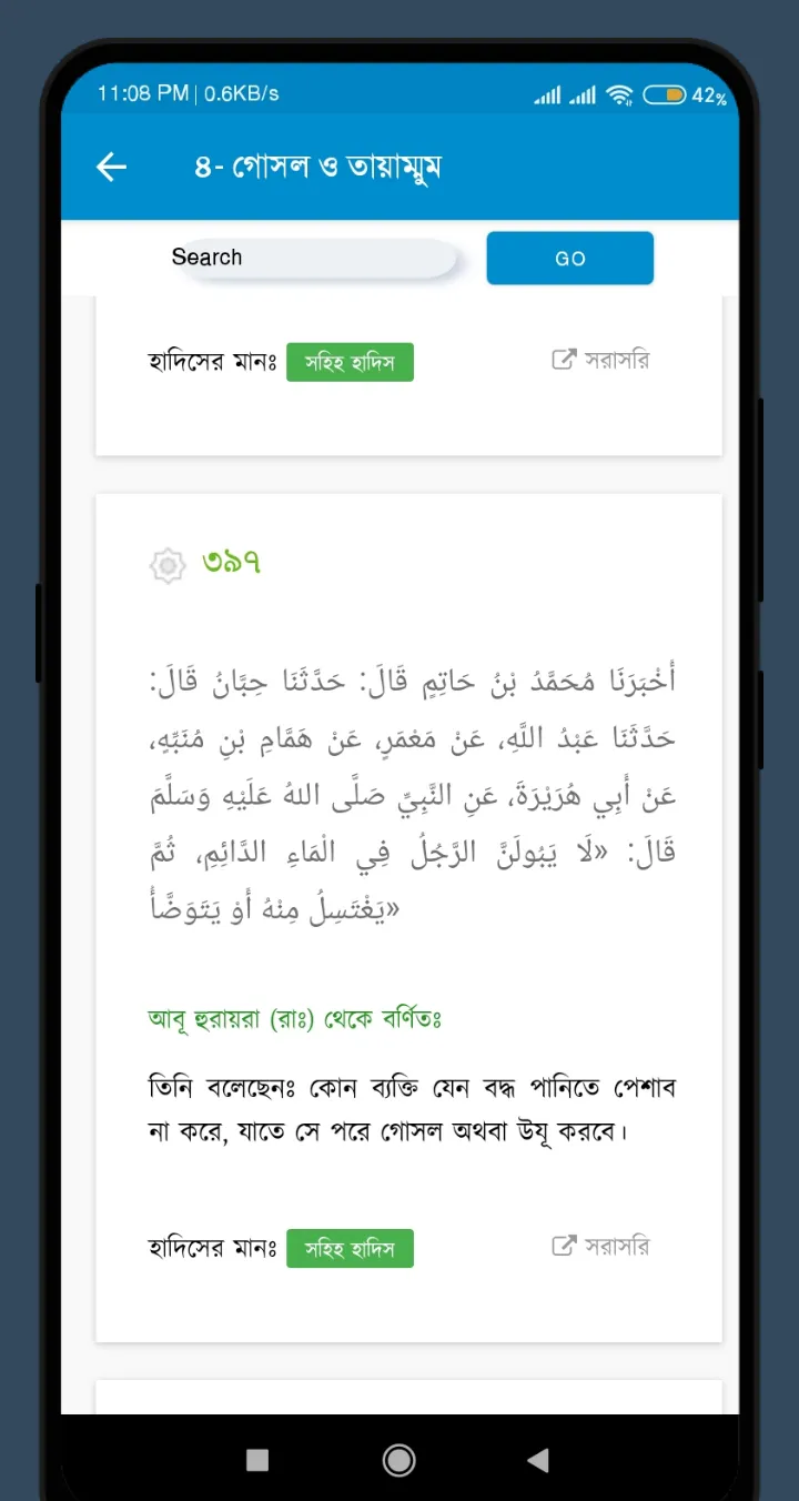 নাসাঈ শরীফ আরবি বাংলা | Indus Appstore | Screenshot