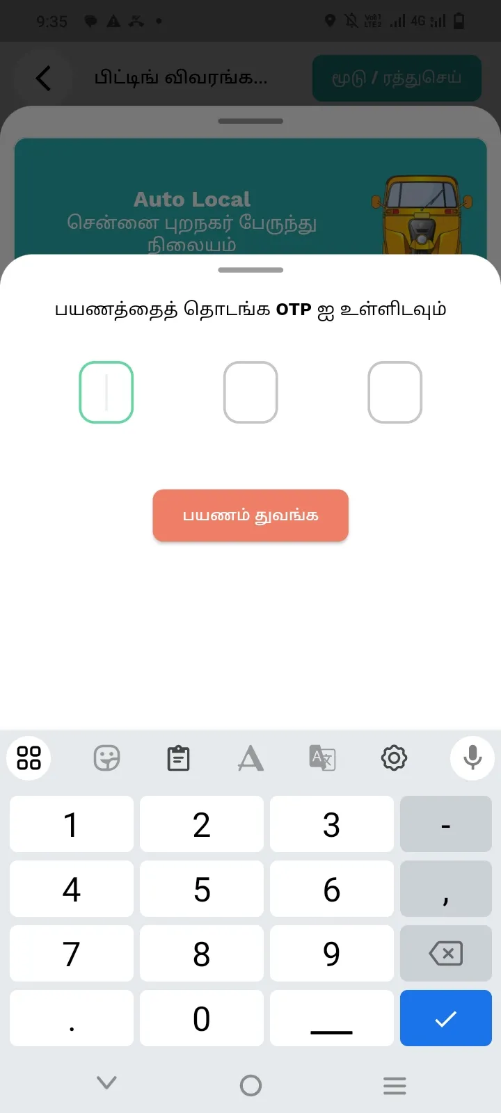 Thatzal TRIP for Drivers | Indus Appstore | Screenshot