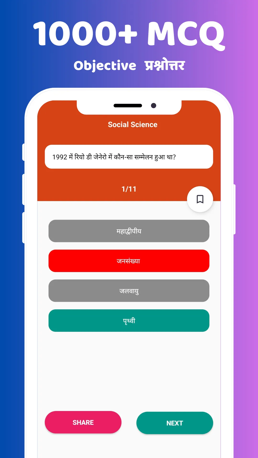 Class 10 Social Science Hindi | Indus Appstore | Screenshot