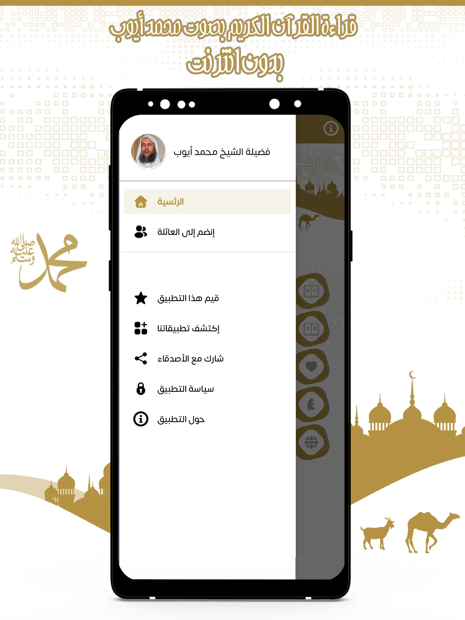 قرآن كامل محمد أيوب بدون نت | Indus Appstore | Screenshot