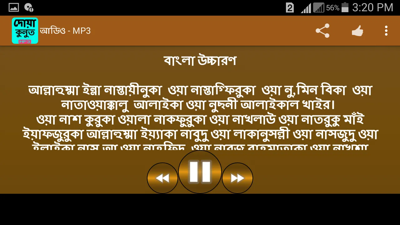 দোয়ায়ে কুনুত | Indus Appstore | Screenshot