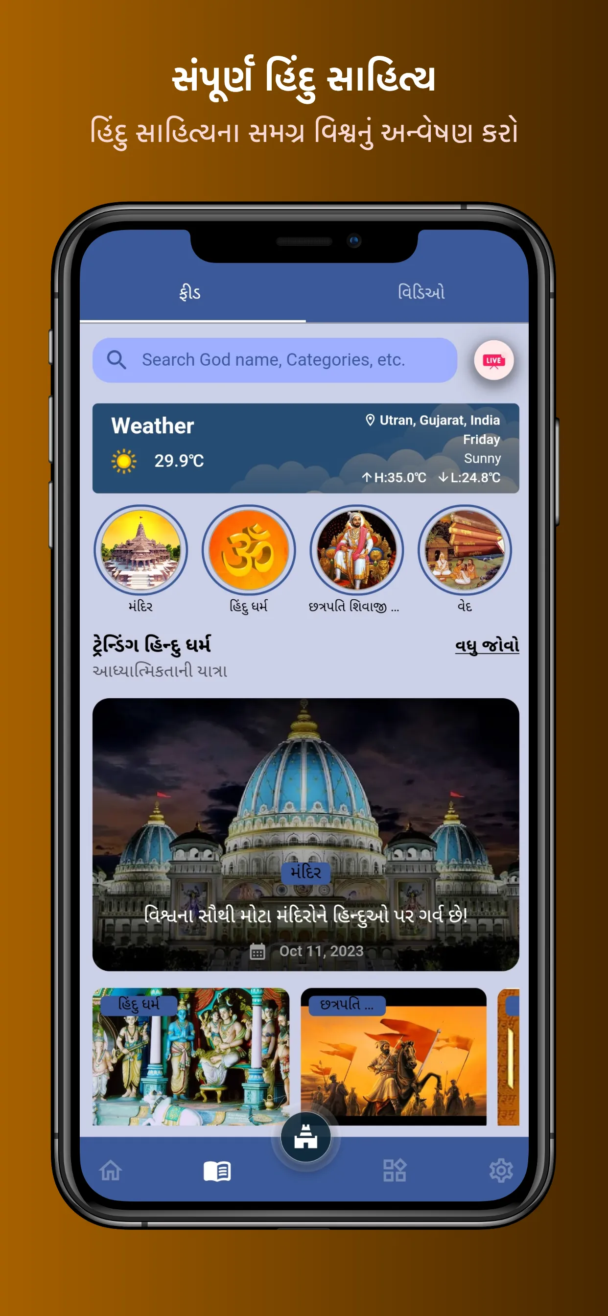 Gujarati Rashifal: રાશિ ભવિષ્ય | Indus Appstore | Screenshot