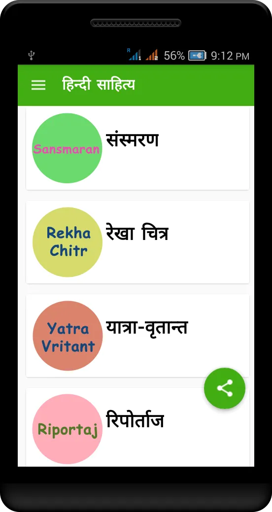 Hindi Sahitya | Indus Appstore | Screenshot