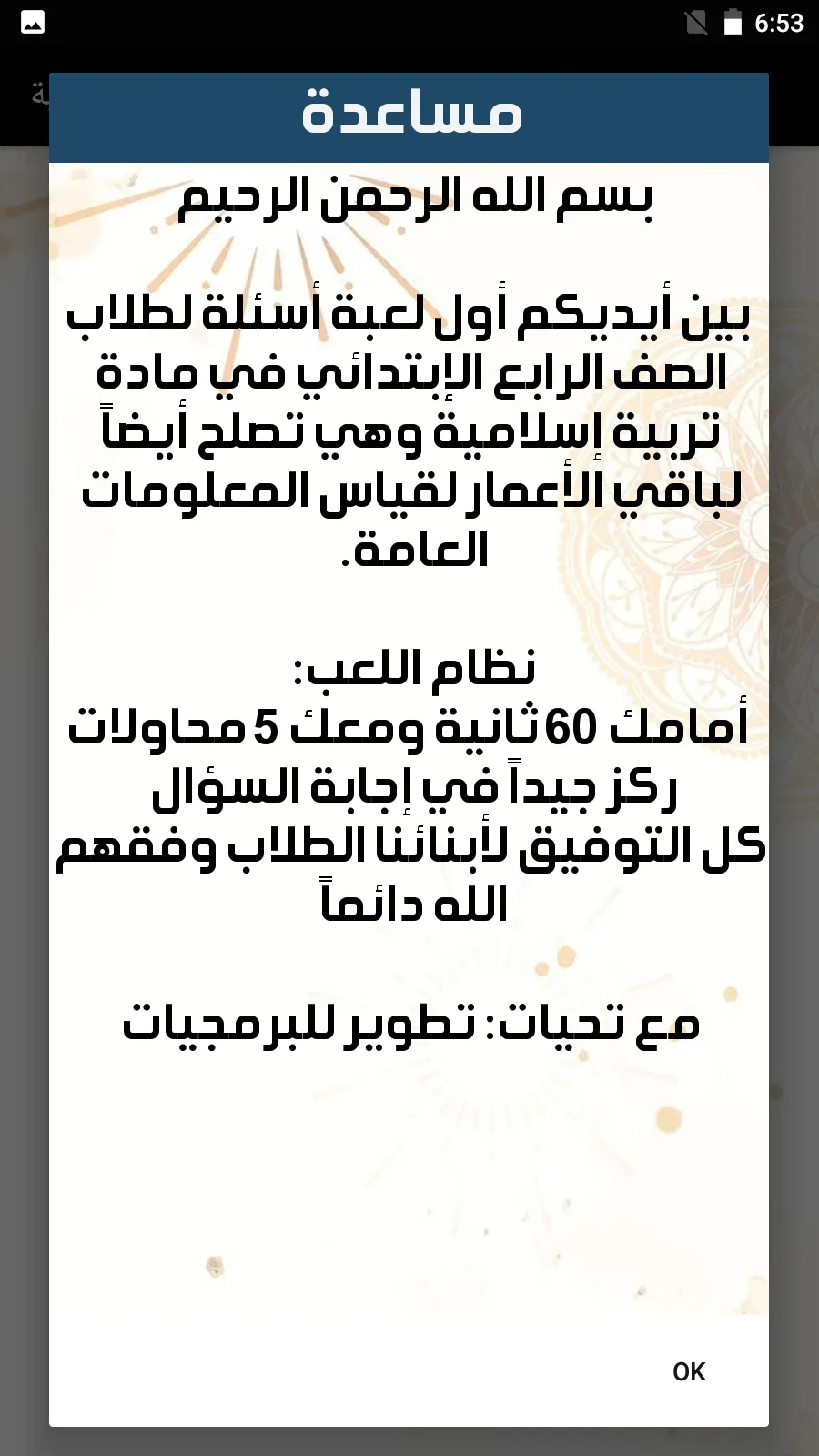 أسئلة تربية دينية الصف الرابع | Indus Appstore | Screenshot