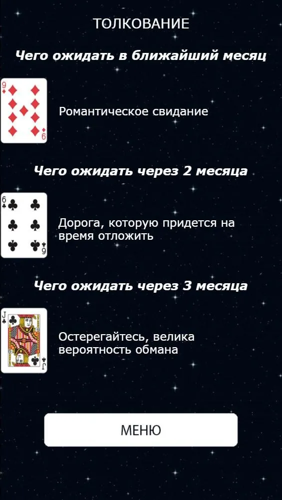 Гадание на картах. Гадание Да  | Indus Appstore | Screenshot