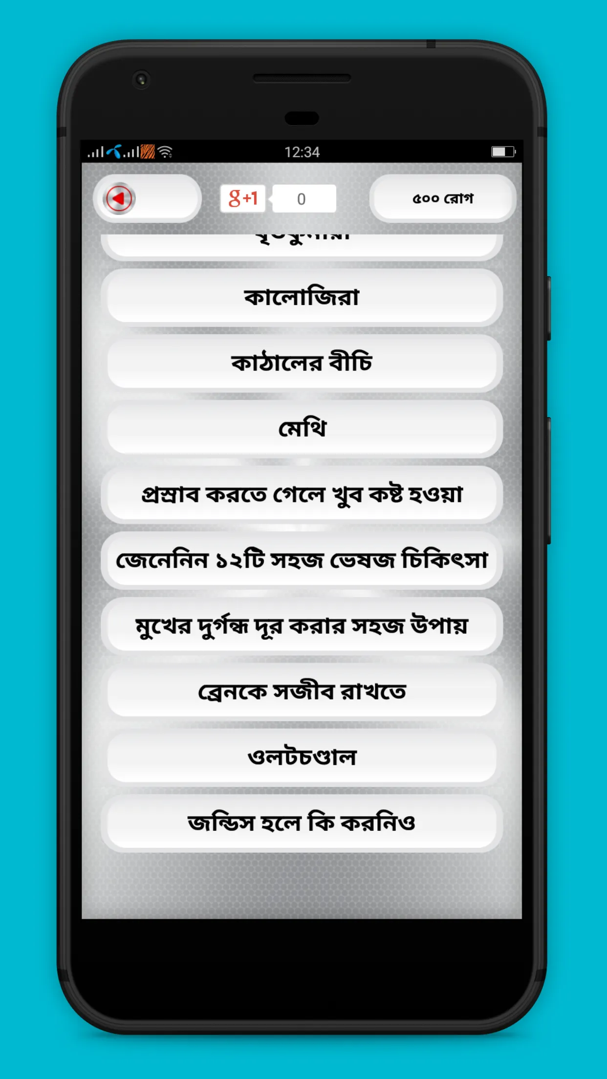 রোগ নিরাময় করুন ঔষধি গাছ দিয়ে | Indus Appstore | Screenshot