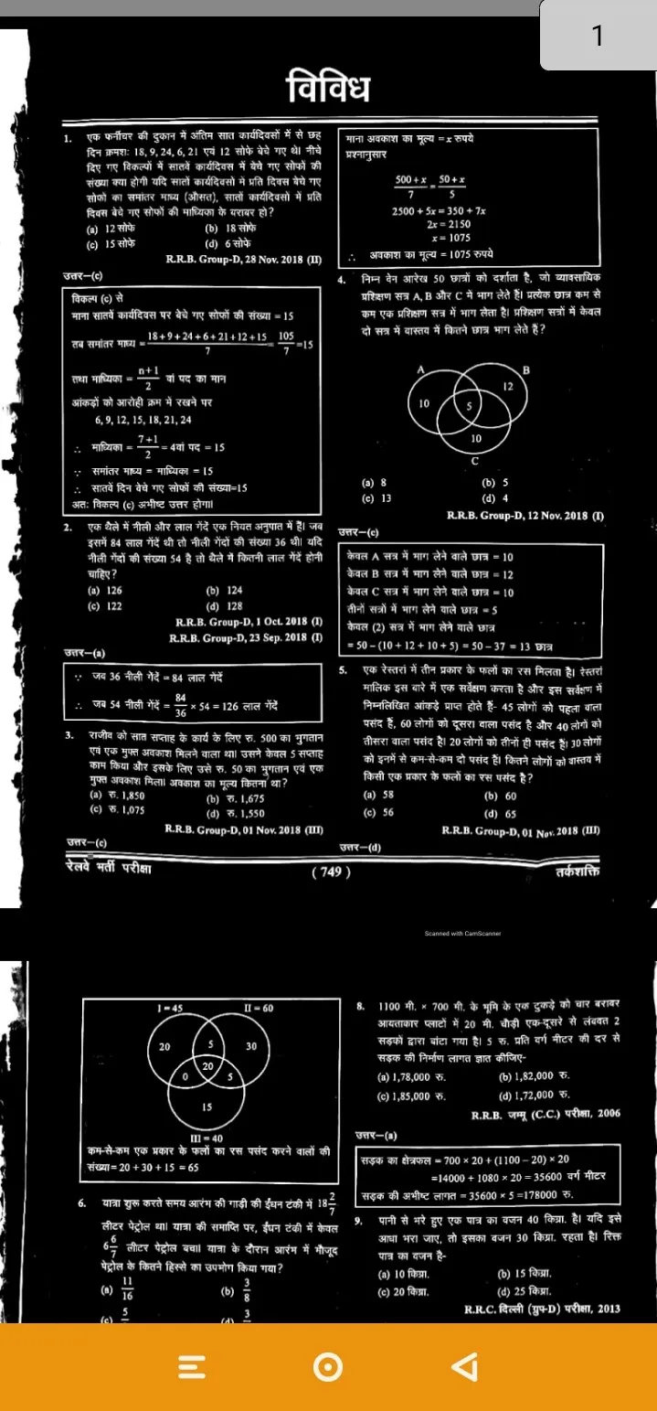 Railway samanya math offline | Indus Appstore | Screenshot