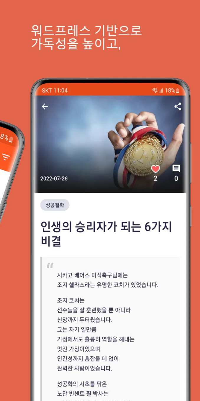 멘토의수첩–좋은글,명언,자기계발,독서,성공,동기부여 | Indus Appstore | Screenshot