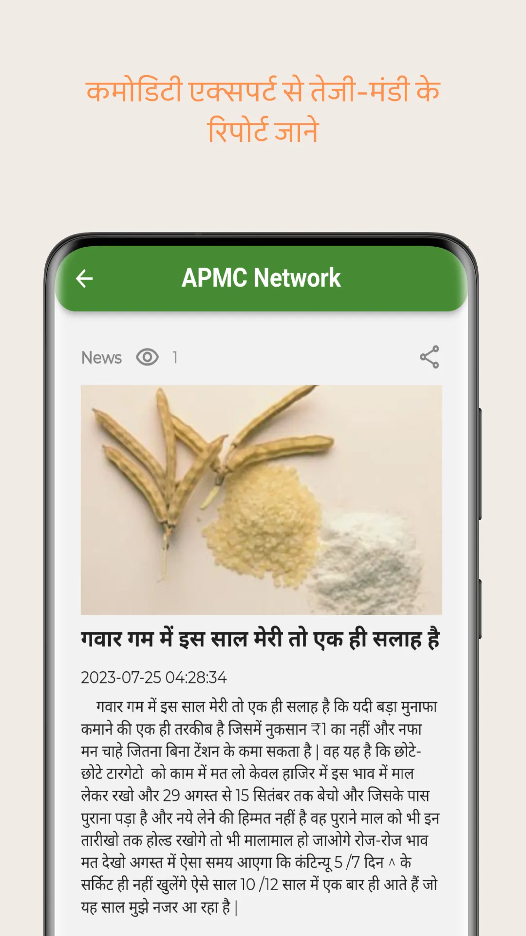 APMC Network - Mandi bhav | Indus Appstore | Screenshot