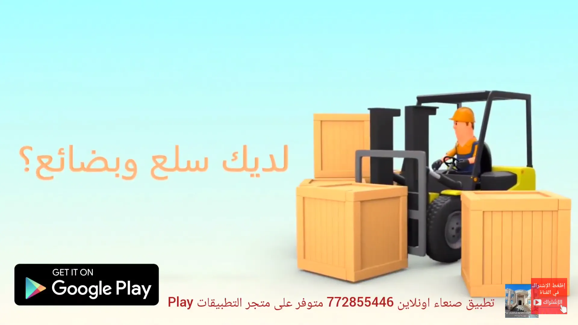 تطبيق صنعاء اونلاين 772855446 | Indus Appstore | Screenshot