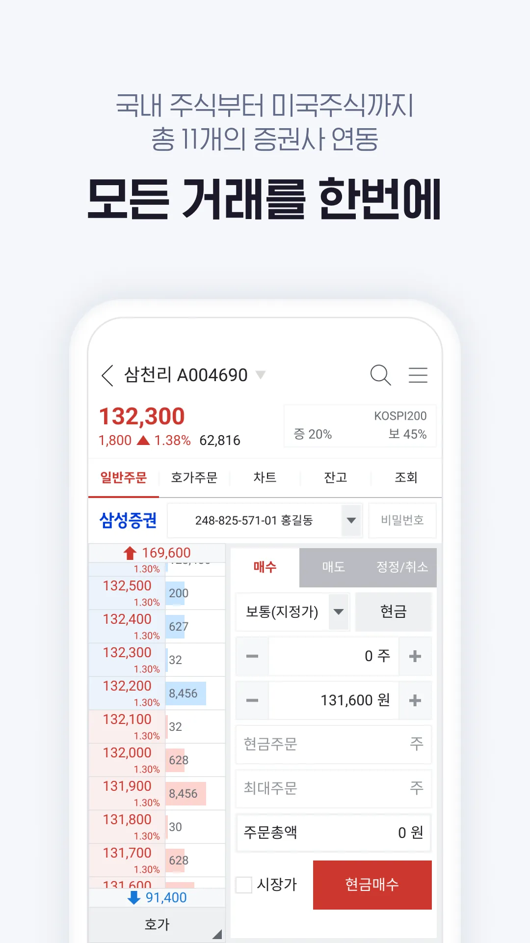 StockPlus - Korean Stocks | Indus Appstore | Screenshot