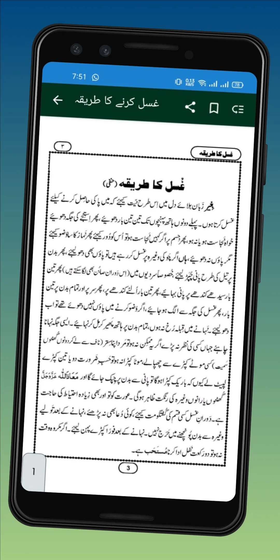 Wazu - Ghusal guide | Indus Appstore | Screenshot