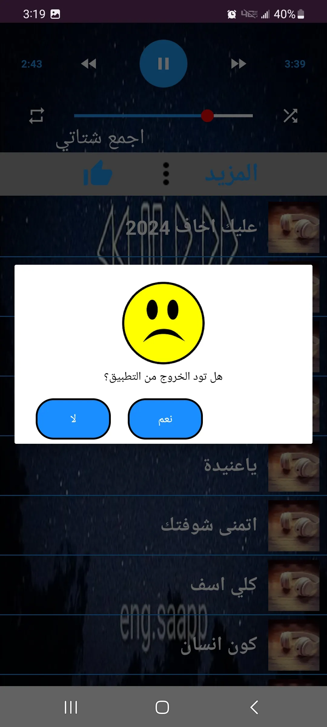 شيلات محمد بن غرمان بدون نت | Indus Appstore | Screenshot