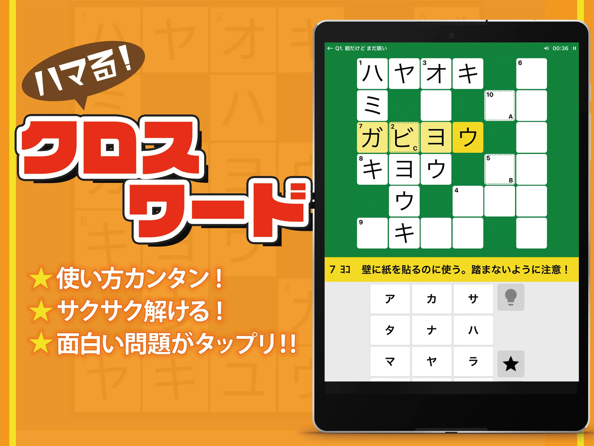 クロスワードパズル - 良問多数の脳トレクイズアプリ | Indus Appstore | Screenshot