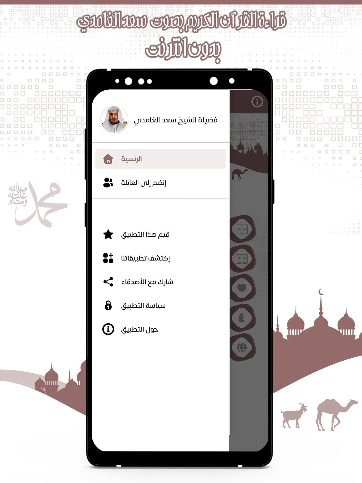 قرأن كامل سعد الغامدي بدون نت | Indus Appstore | Screenshot