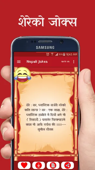 Nepali Jokes - नेपाली जोक्स | Indus Appstore | Screenshot