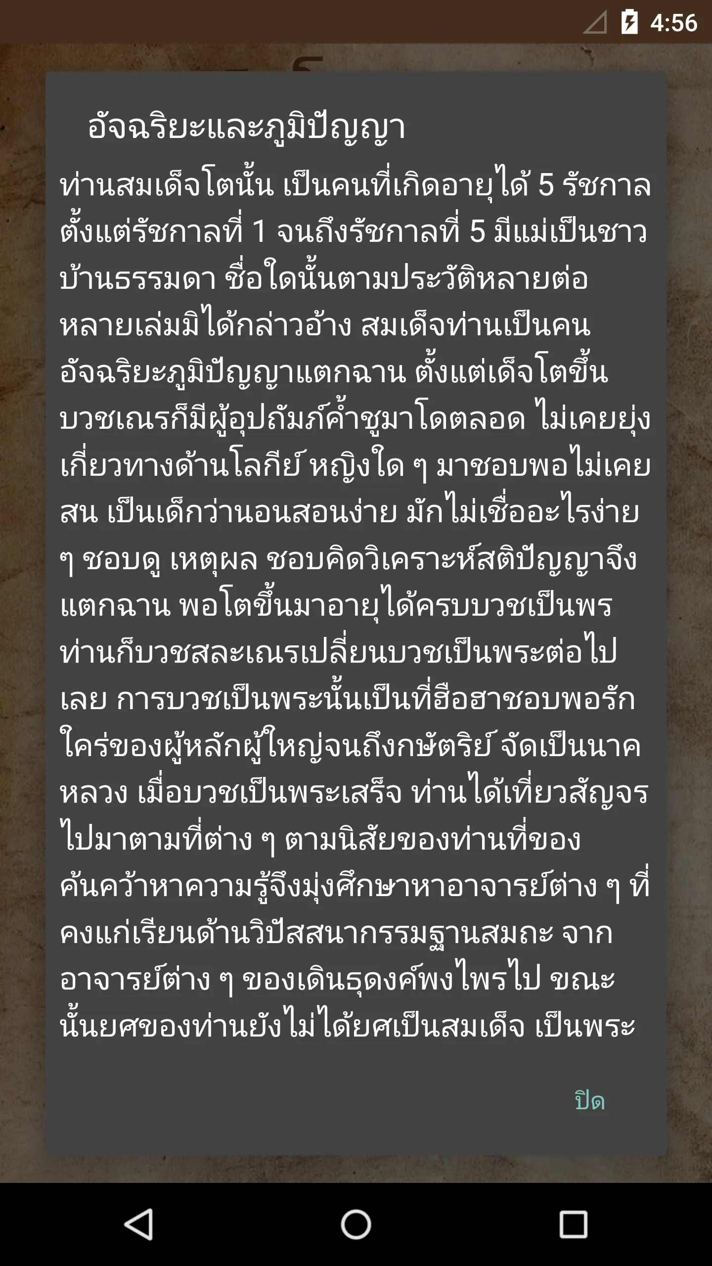 สมเด็จโต วัดระฆัง | Indus Appstore | Screenshot