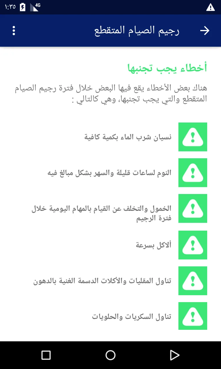 رجيم الصيام المتقطع | Indus Appstore | Screenshot