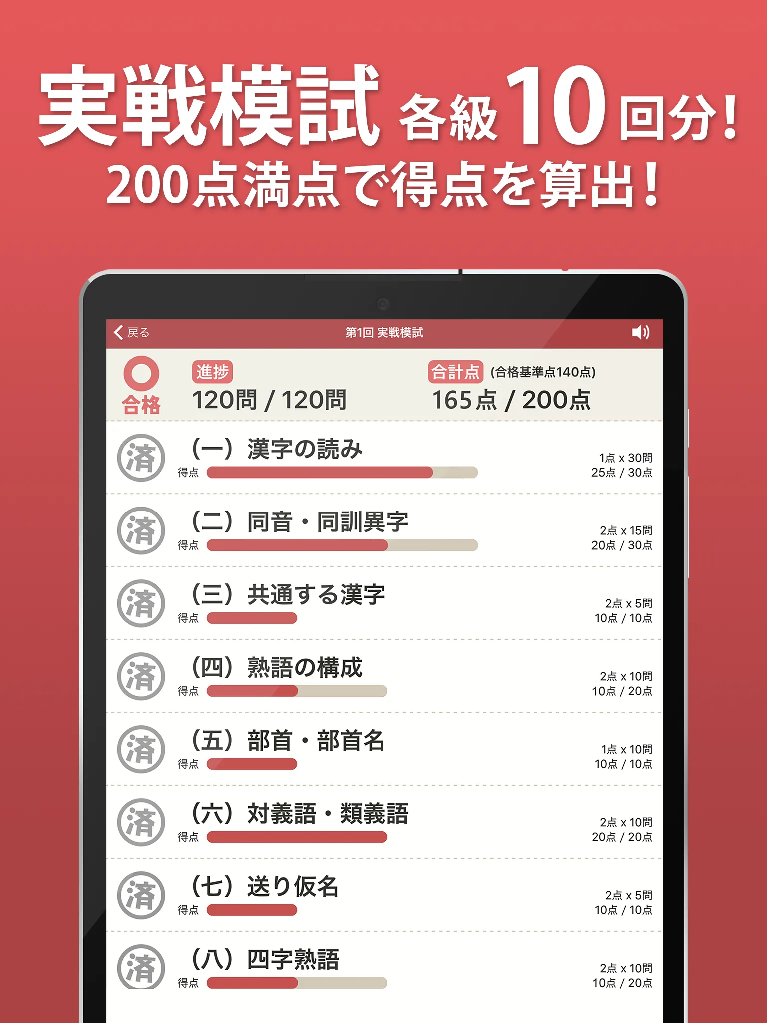 実戦漢検 2級・準2級・3級 - 漢字検定問題集 | Indus Appstore | Screenshot