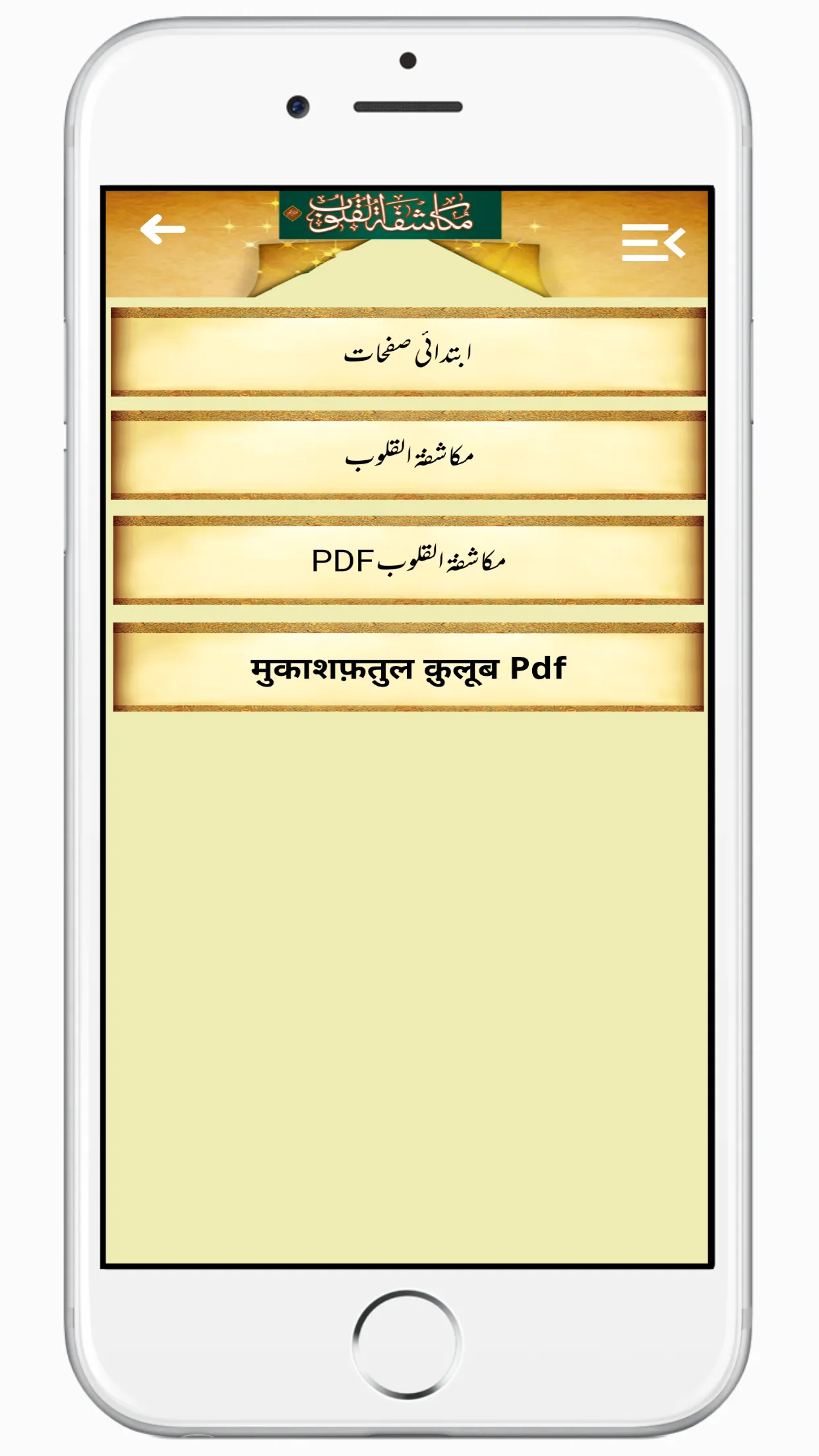 Mukashafat ul Quloob Ur-Hindi | Indus Appstore | Screenshot