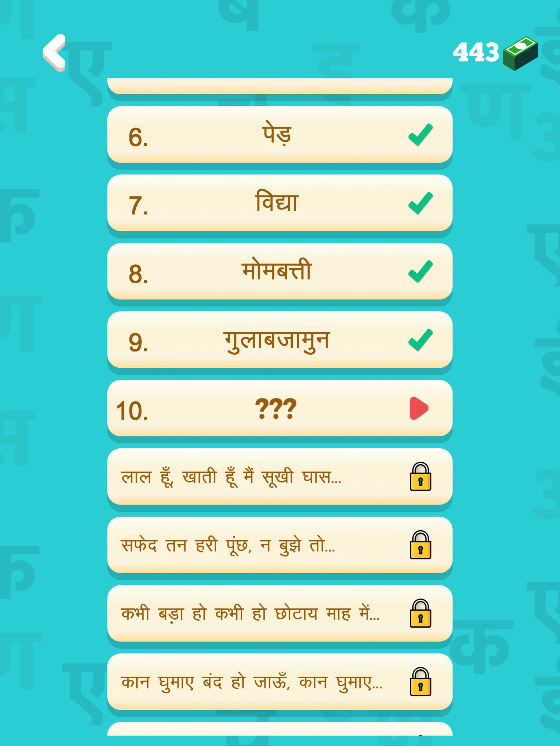 हिंदी पहेलियाँ - Hindi Riddles | Indus Appstore | Screenshot