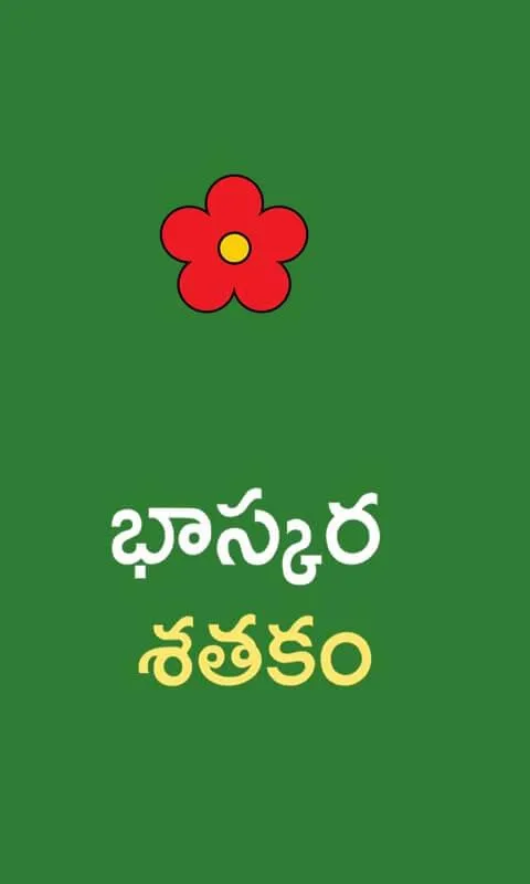 Bhaskara Sathakam Telugu Poems | Indus Appstore | Screenshot