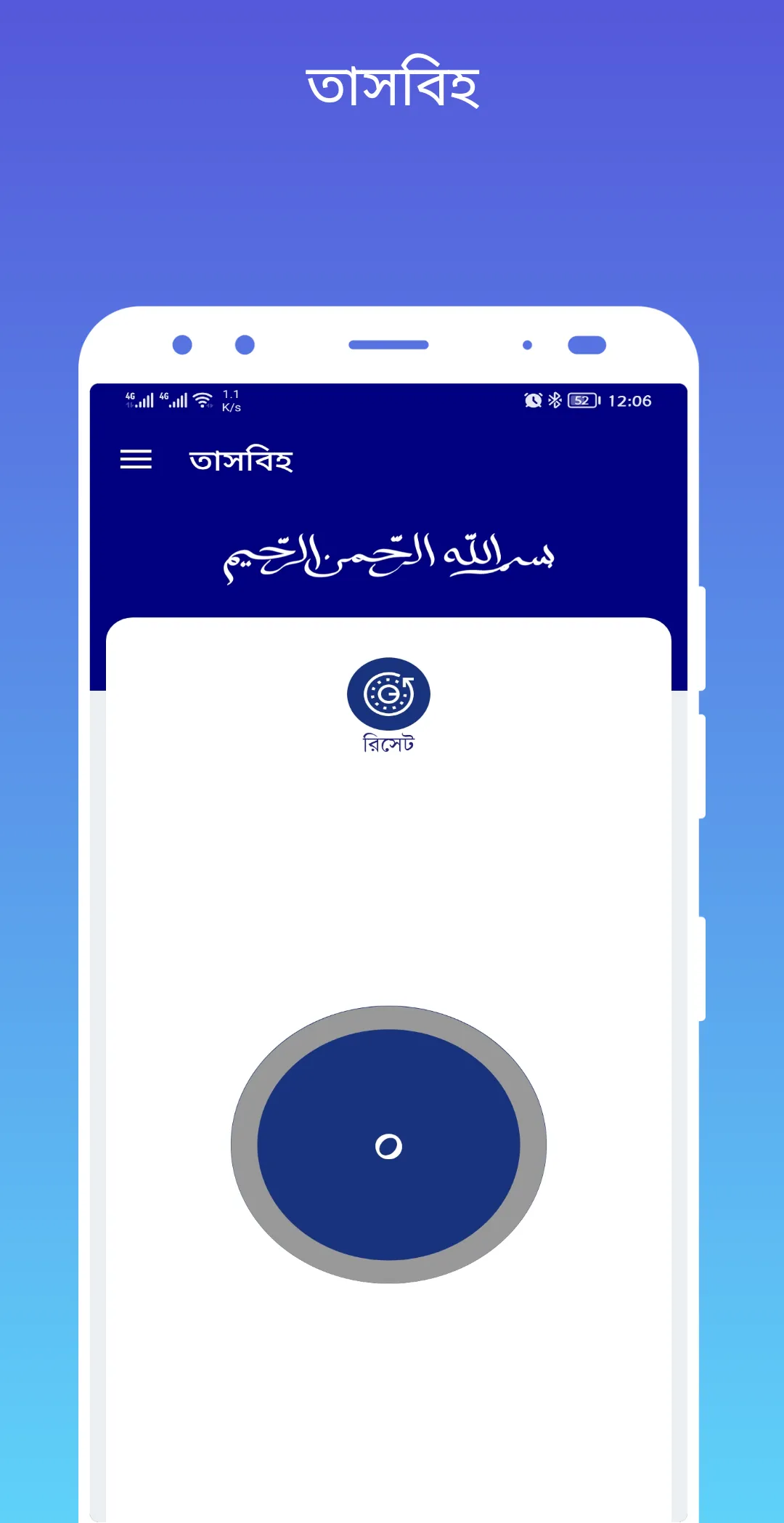 Al Quran - বাংলা কুরআন (অডিও) | Indus Appstore | Screenshot