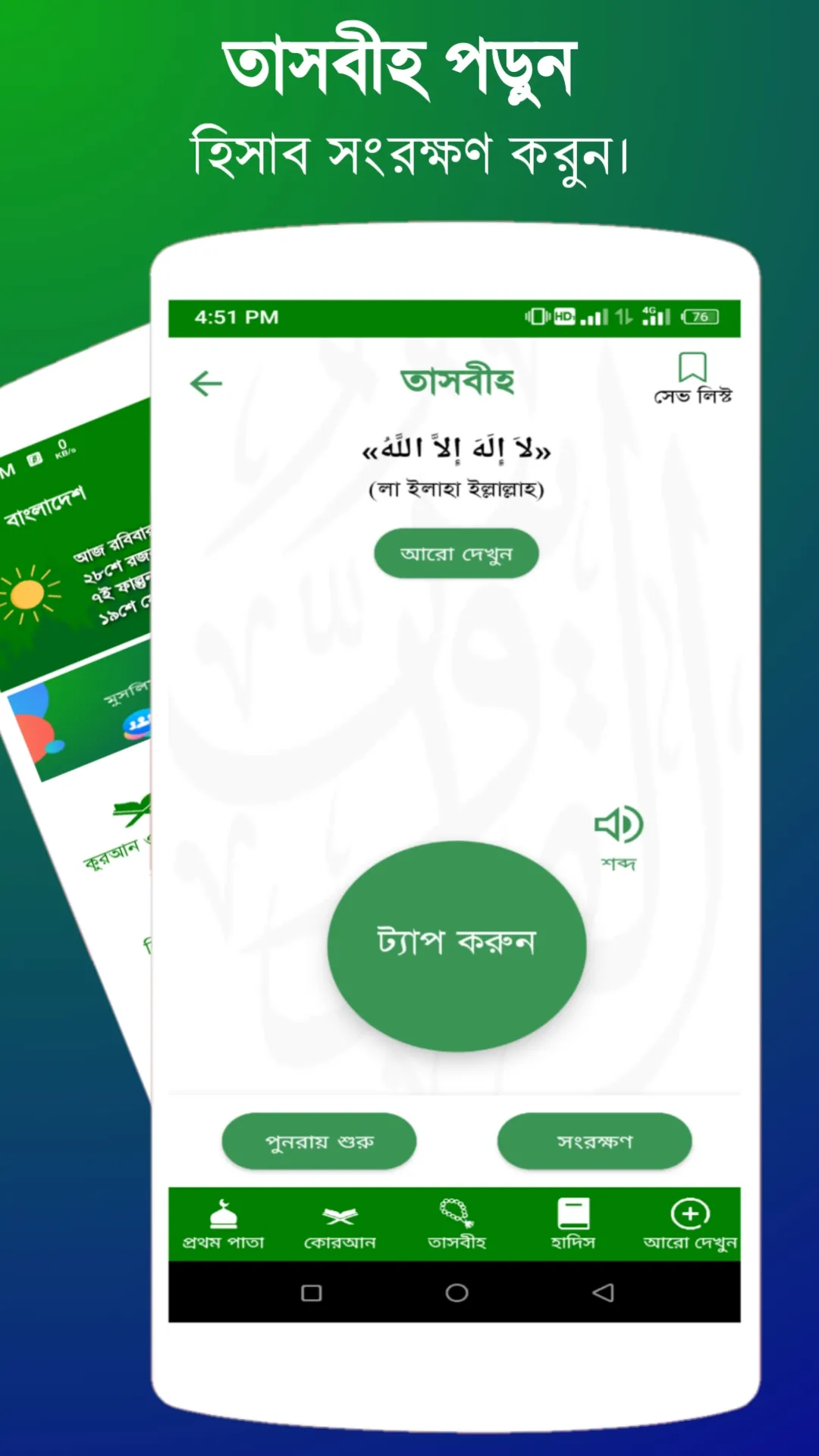 Muslim Sunnah আল কুরআন ও হাদিস | Indus Appstore | Screenshot