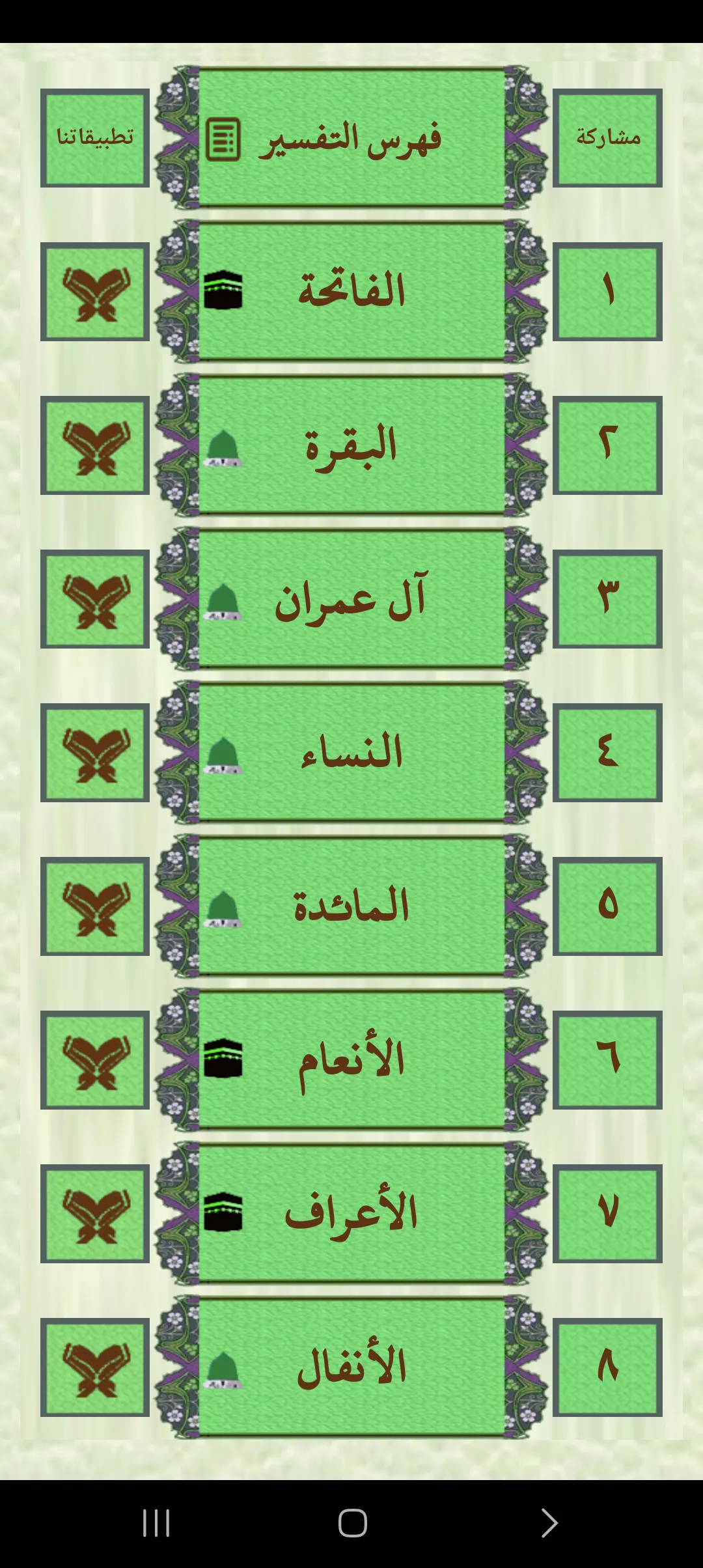 الشيخ الحصرى القرآن كاملا | Indus Appstore | Screenshot