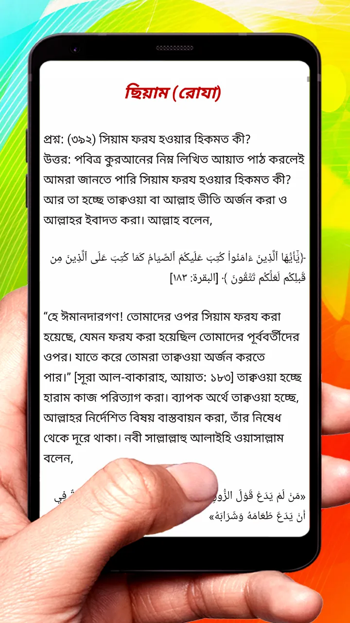 ফাতাওয়া আরকানুল ইসলাম বই | Indus Appstore | Screenshot