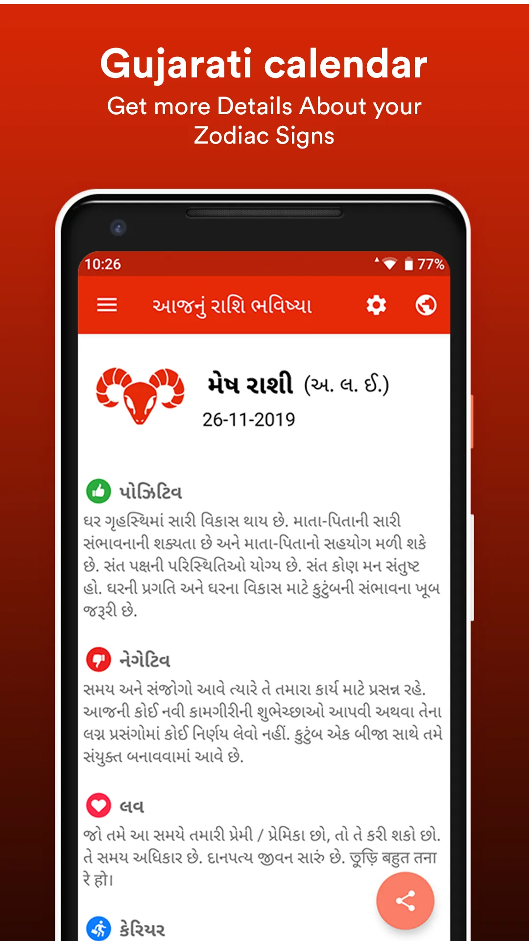 Gujarati Calendar 2023 | Indus Appstore | Screenshot