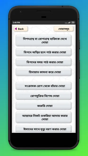 রোগ মুক্তির দোয Rog muktir dua | Indus Appstore | Screenshot