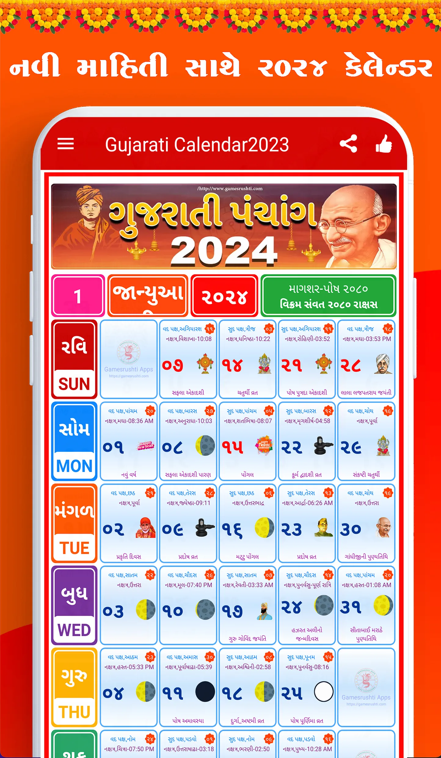 Gujarati Calendar 2024 | Indus Appstore | Screenshot