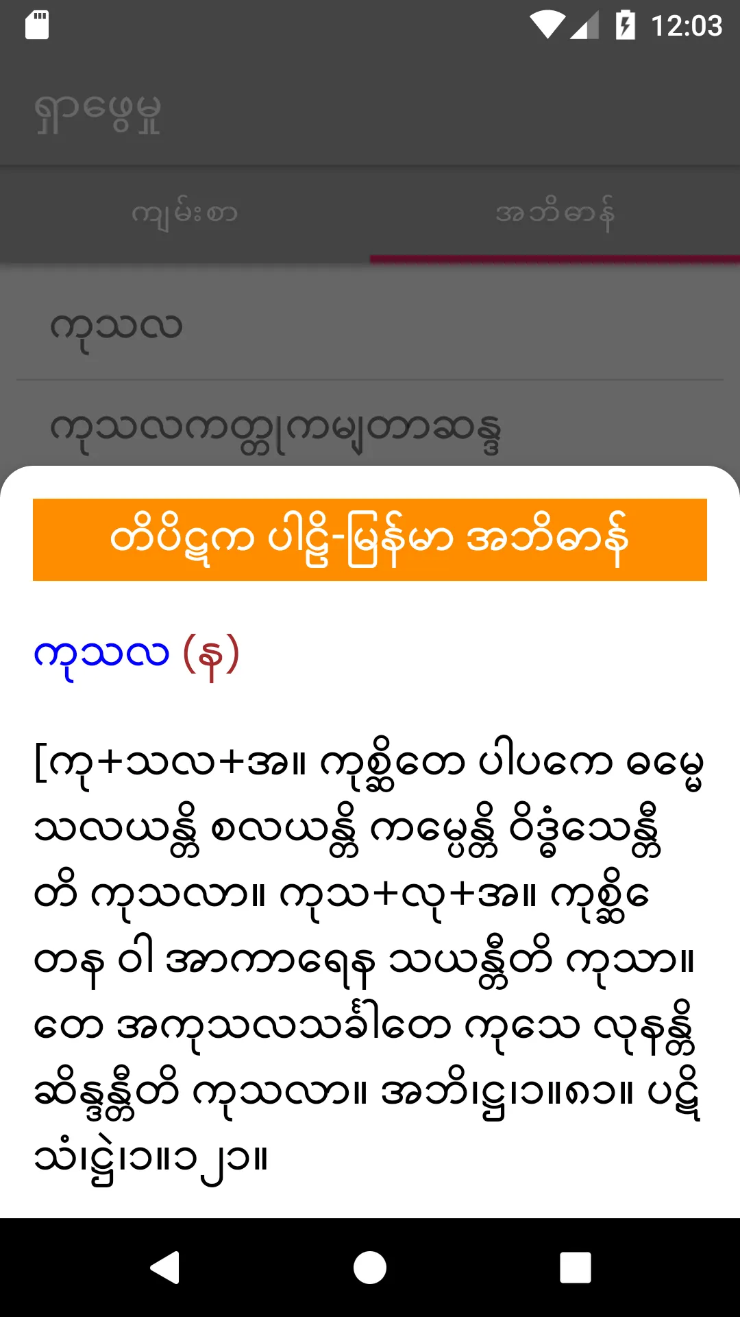 Tipitaka Pali ( တိပိဋကပါဠိ ) | Indus Appstore | Screenshot