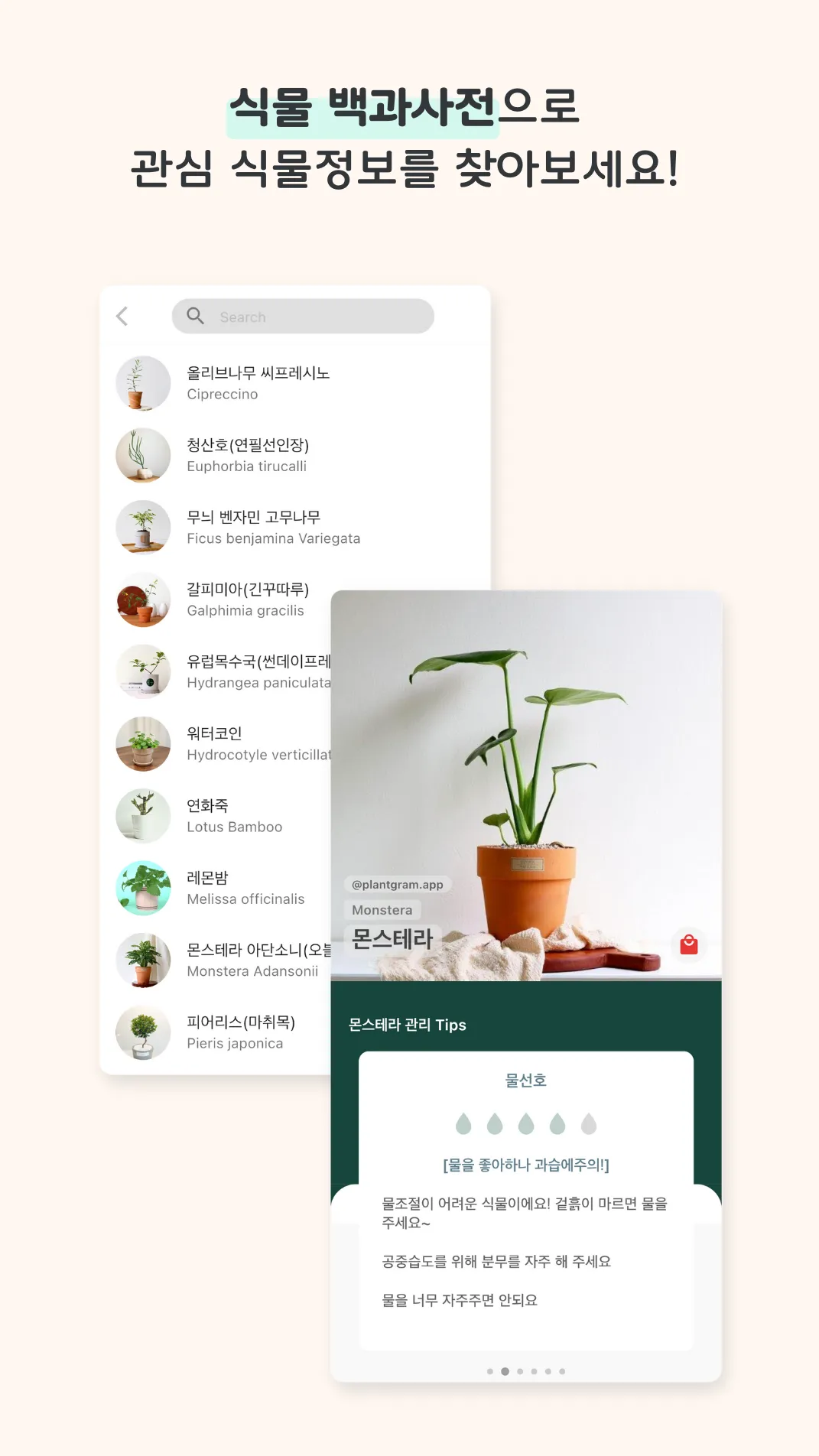 Plantgram | Indus Appstore | Screenshot