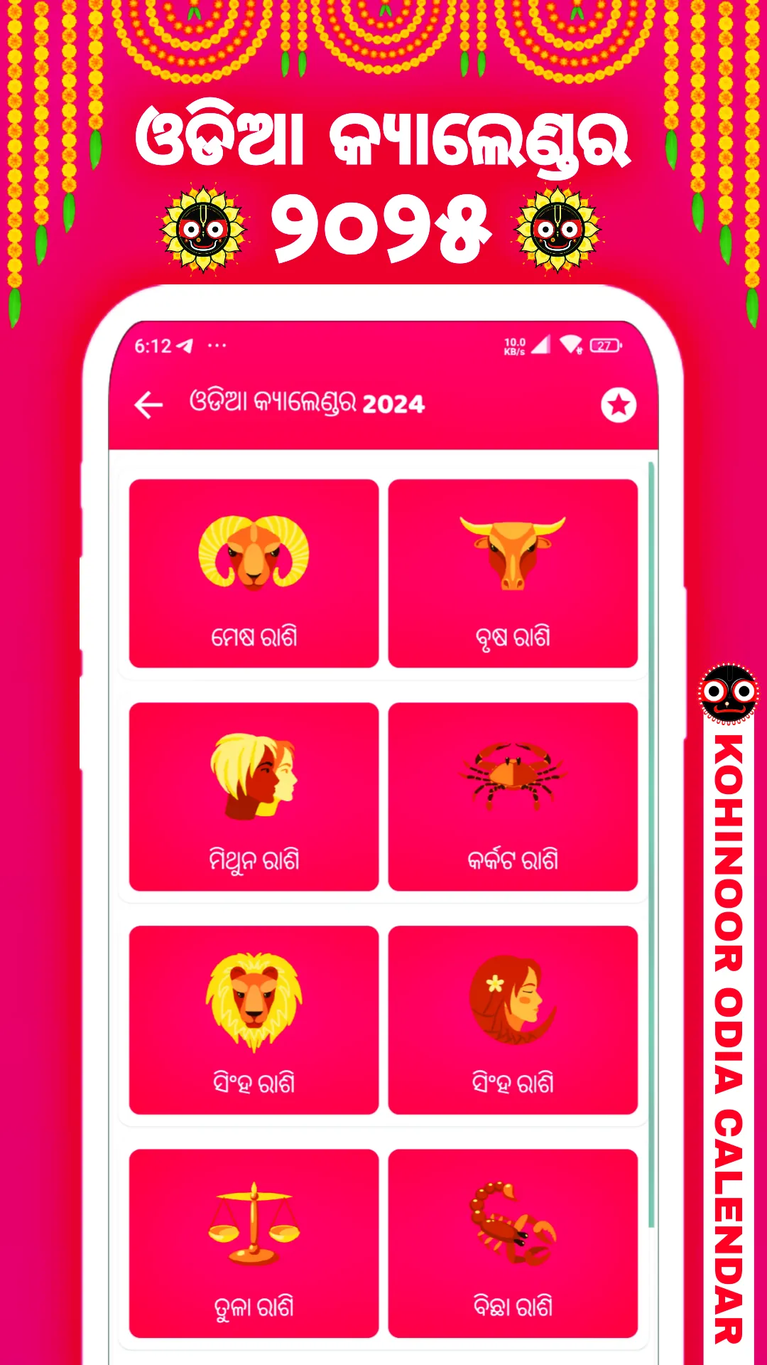 Kohinoor Odia Calendar 2025 | Indus Appstore | Screenshot