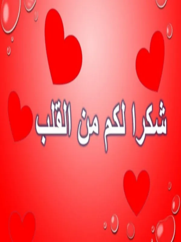 كلمات و عبارات شكر | Indus Appstore | Screenshot