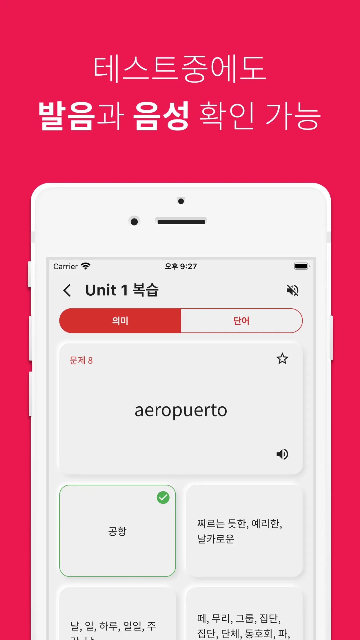 스페인어 단어장 | Indus Appstore | Screenshot