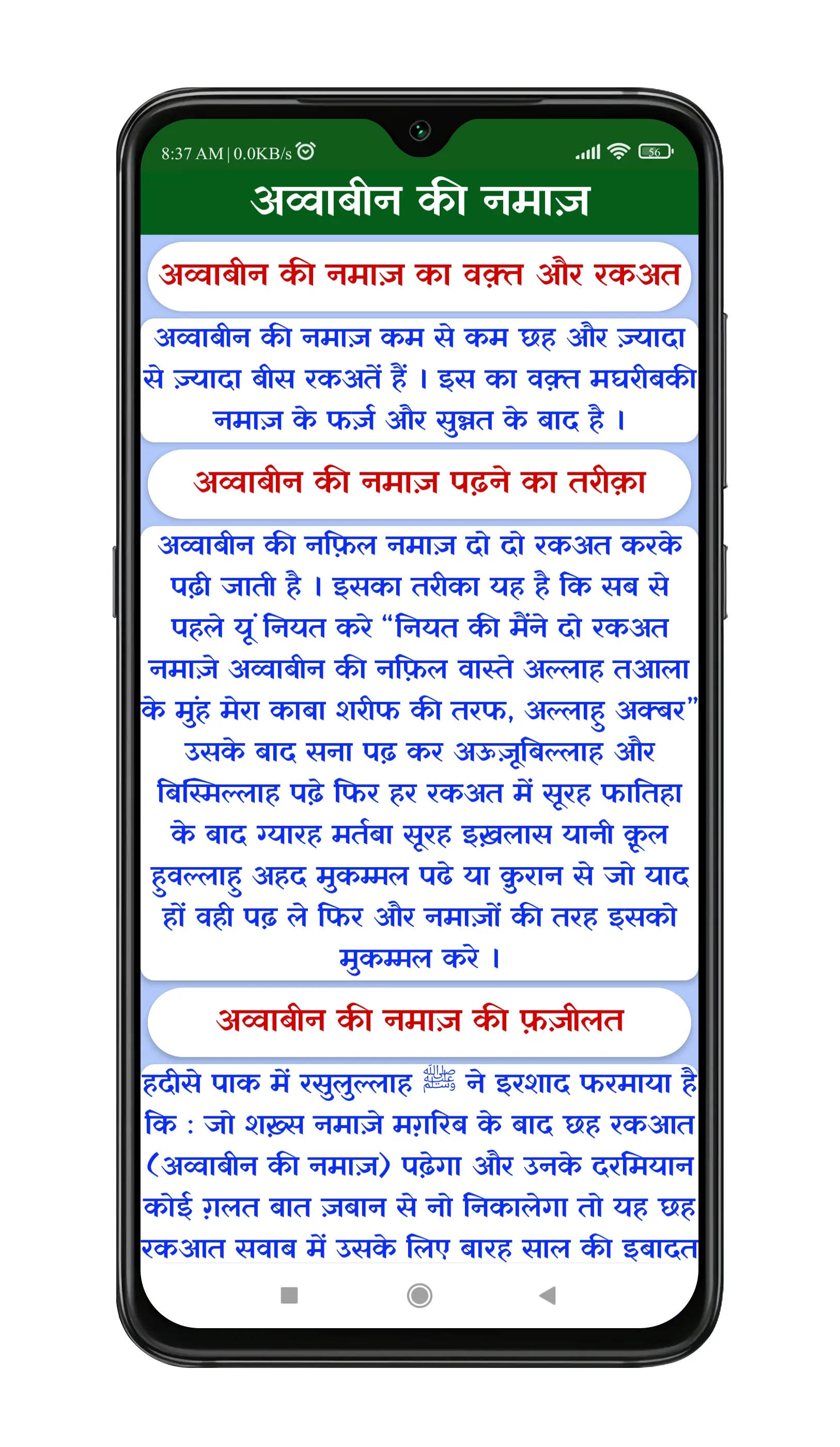 Nafil Namaz Hindi | नफ़िल नमाज़ | Indus Appstore | Screenshot