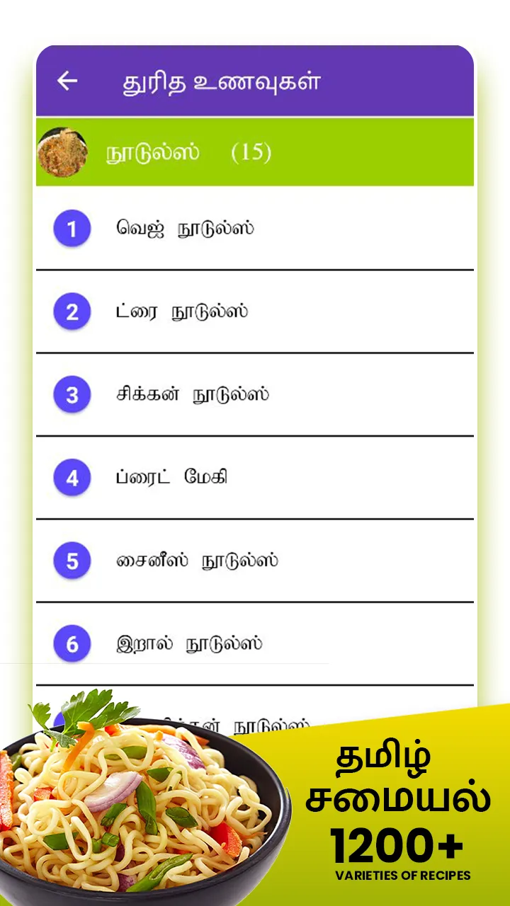 Samayal Tamil - தமிழ் சமையல் | Indus Appstore | Screenshot