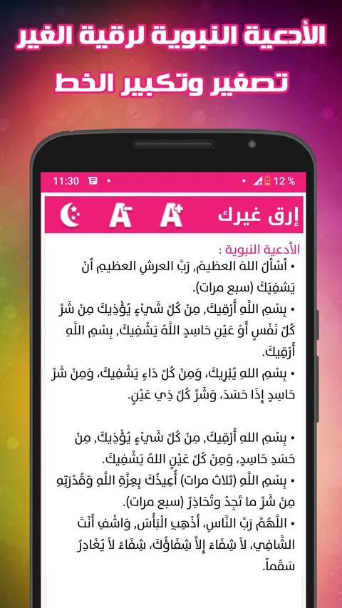 Rokia Charia Maher Al Muaiqly | Indus Appstore | Screenshot