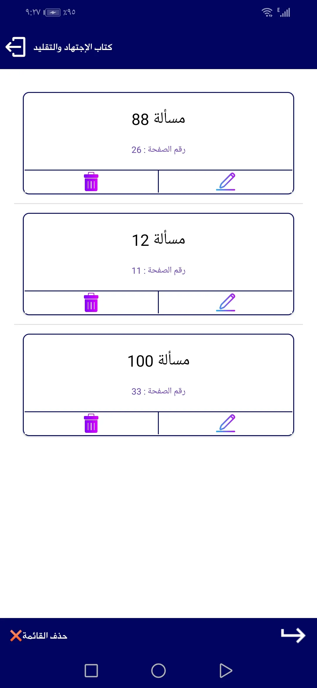 ما وراء الفقه (عشرة اجزاء) | Indus Appstore | Screenshot