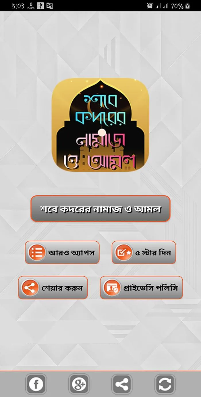শবে কদর নামাজের নিয়ম ও ফজিলত | Indus Appstore | Screenshot