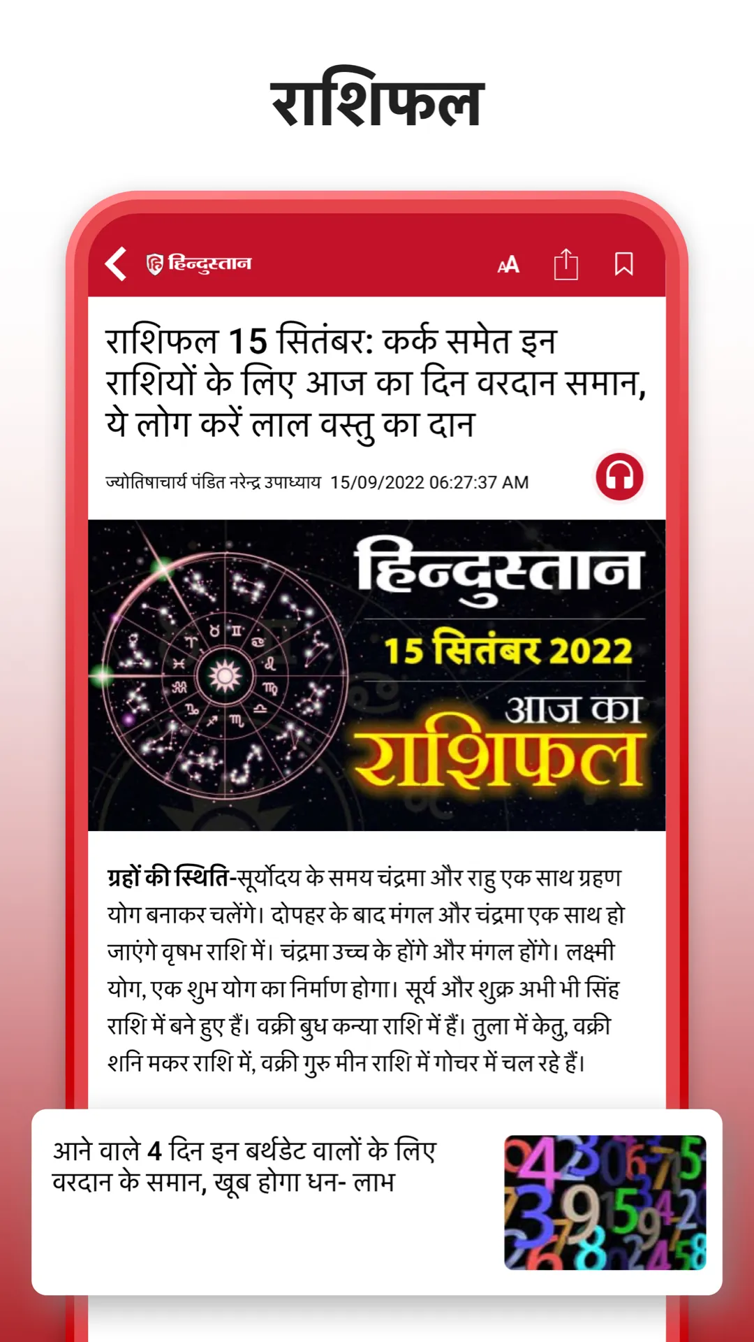 Hindustan: Hindi News, ePaper | Indus Appstore | Screenshot