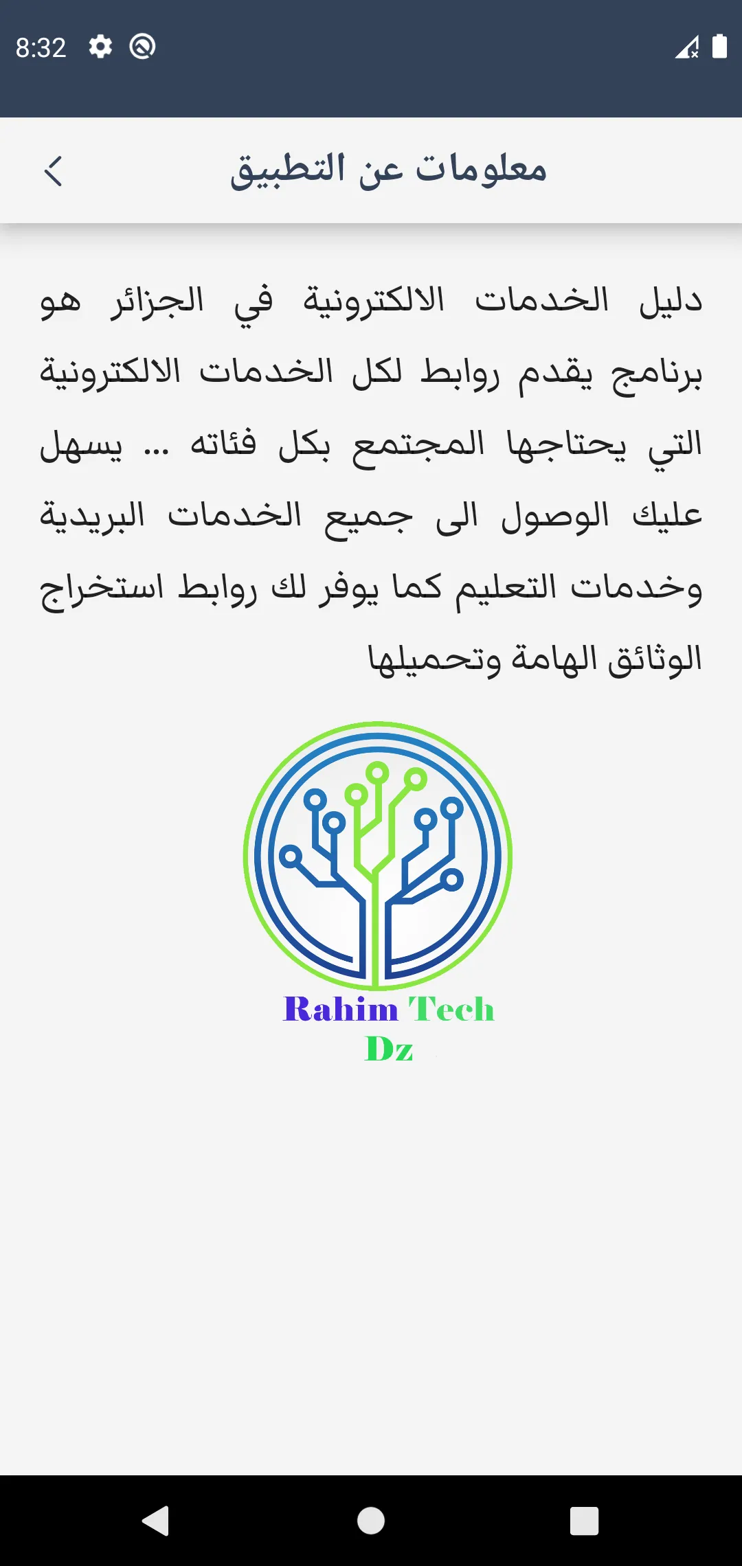 الخدمات الالكترونية في الجزائر | Indus Appstore | Screenshot